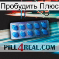 Пробудить Плюс viagra1